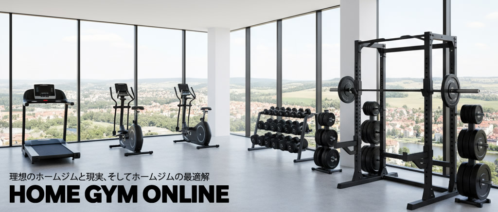 ホームジムオンライン